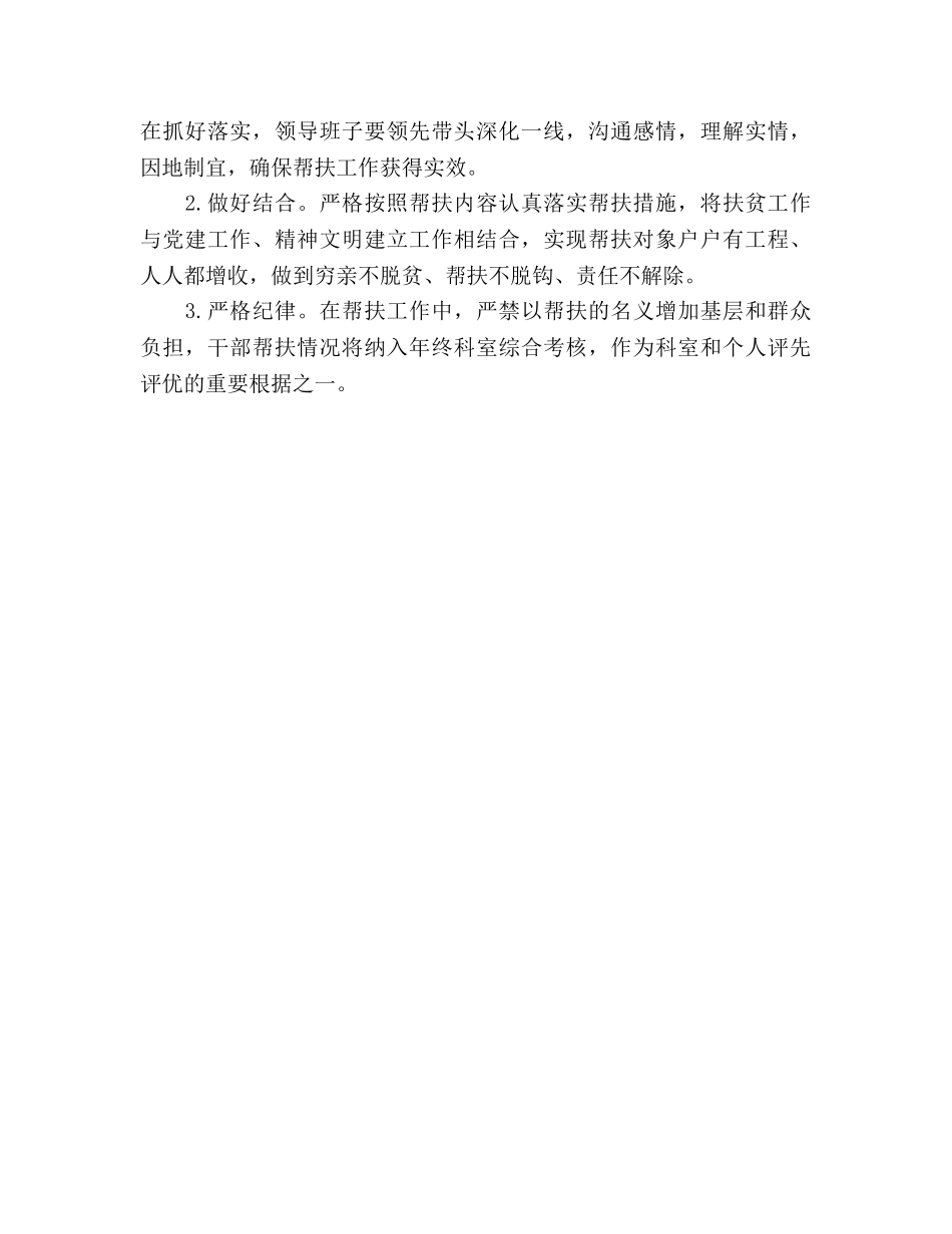 机关扶贫工作参考计划范文 _第3页