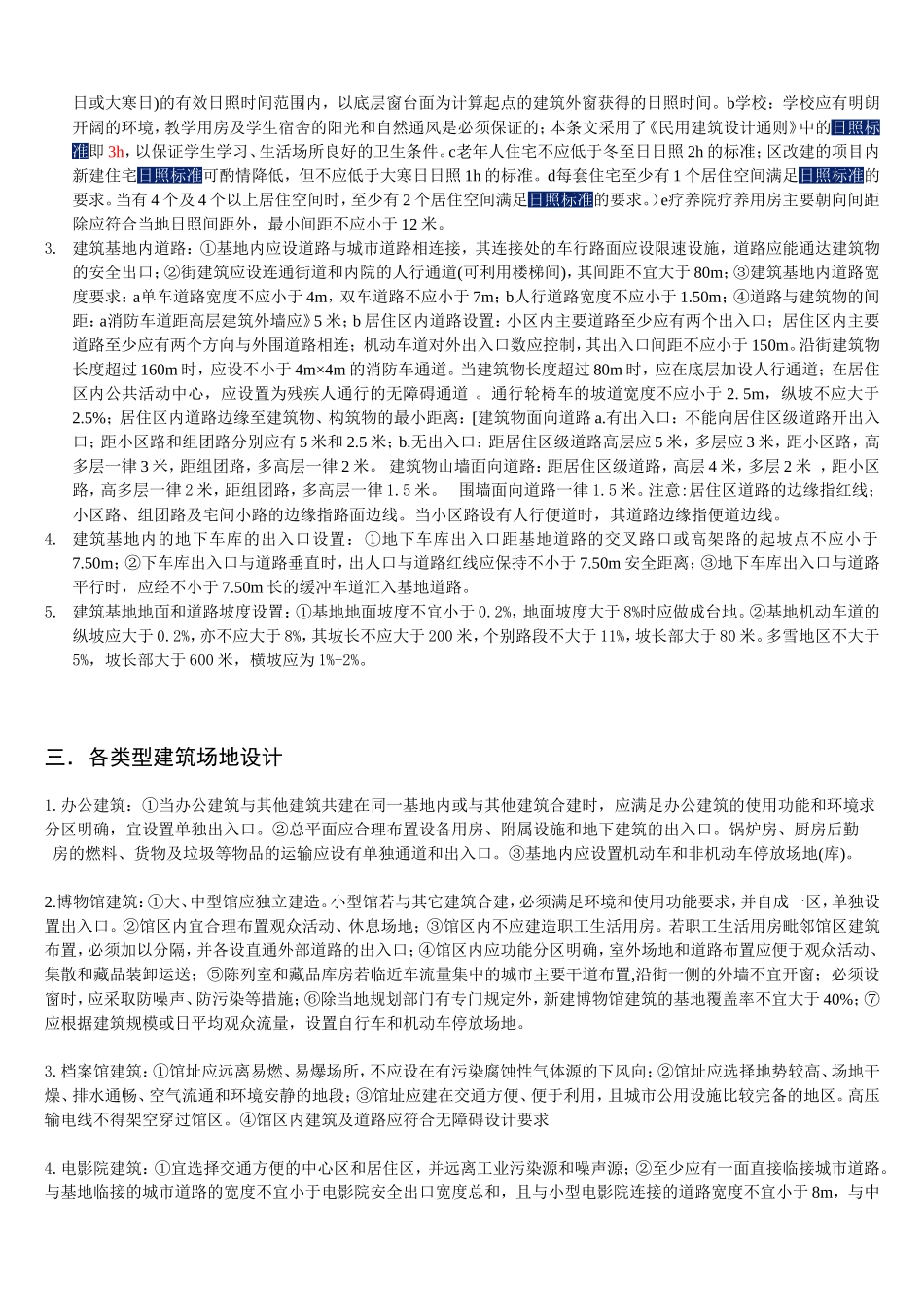 设计前期场地设计知识_第2页