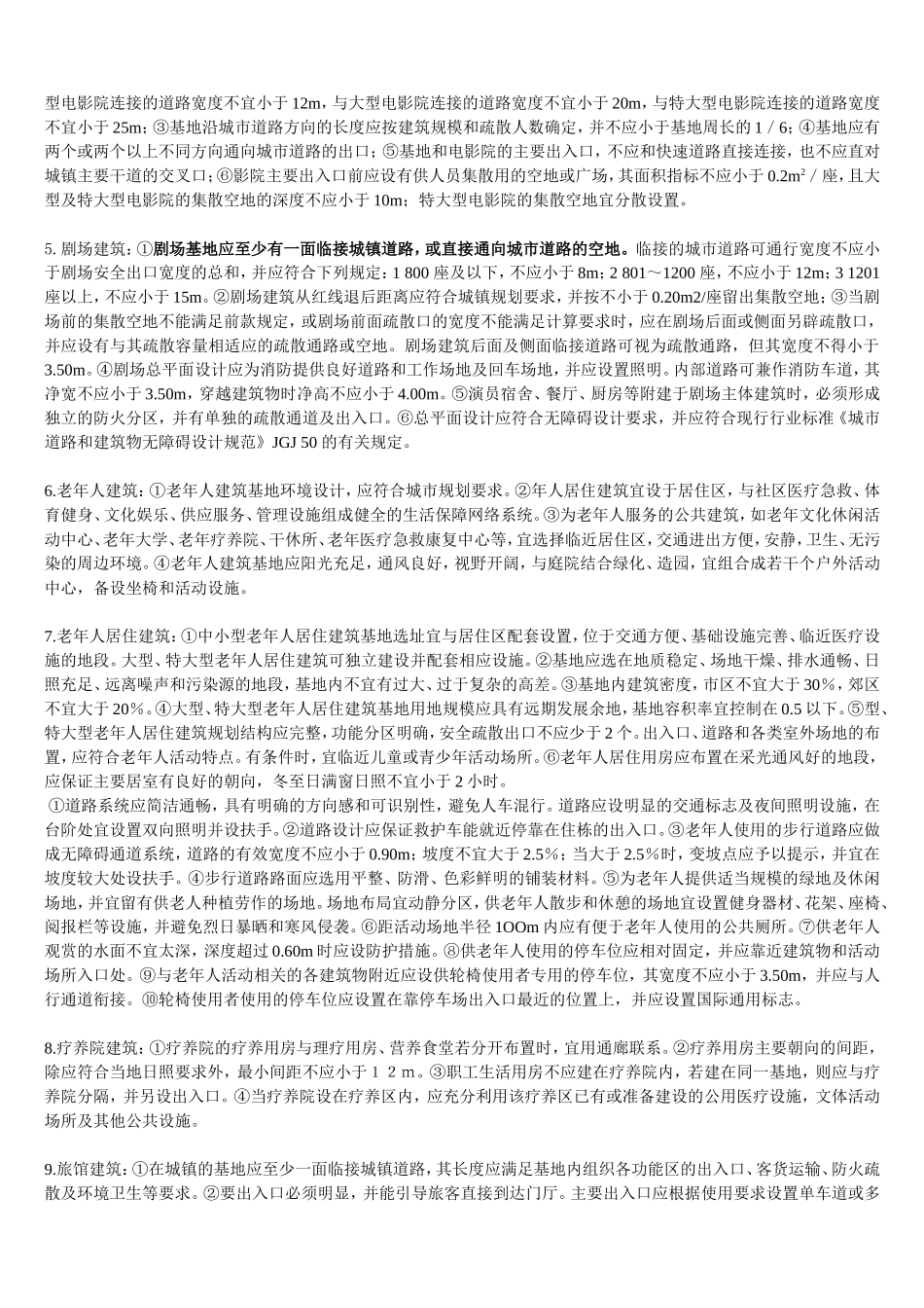 设计前期场地设计知识_第3页