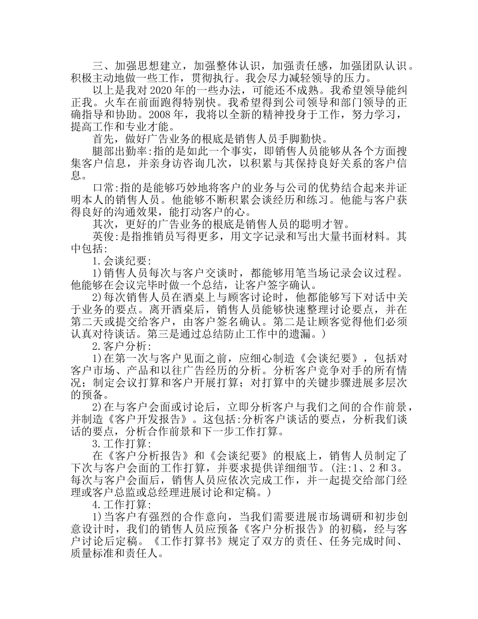 广告业务员工作参考计划范文 (2) _第2页
