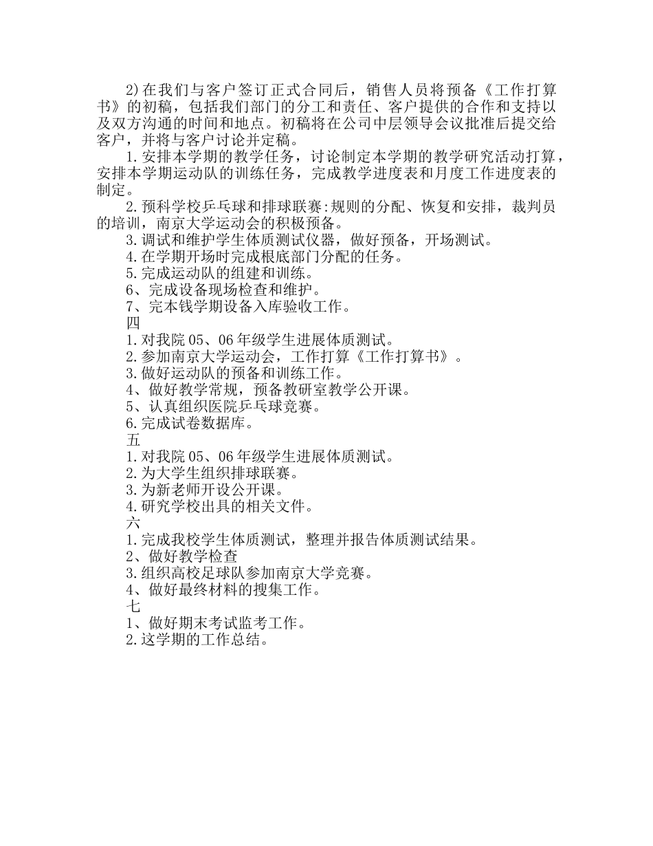 广告业务员工作参考计划范文 (2) _第3页