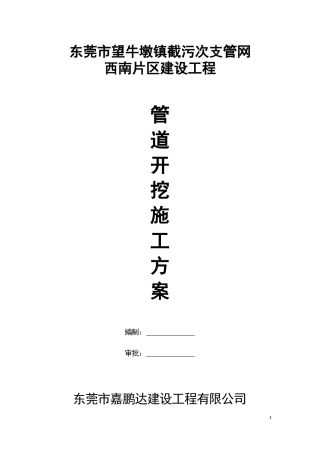 拉森钢板桩施工方案修改