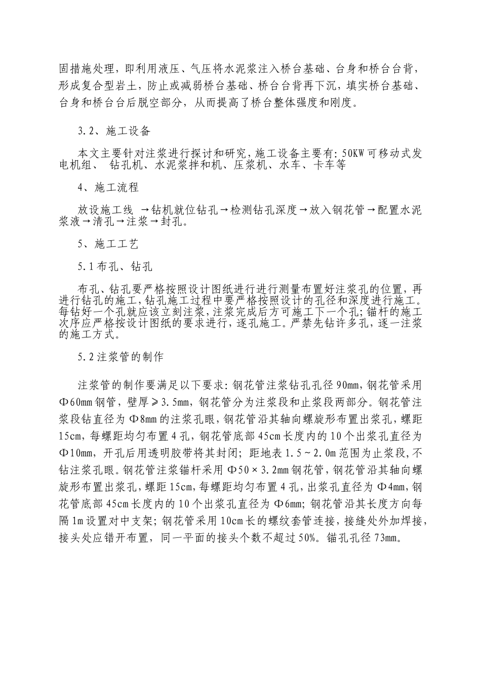 浆砌片石桥台注浆定稿_第2页