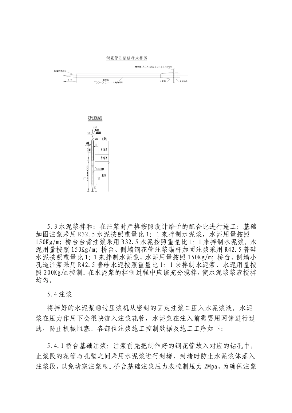 浆砌片石桥台注浆定稿_第3页