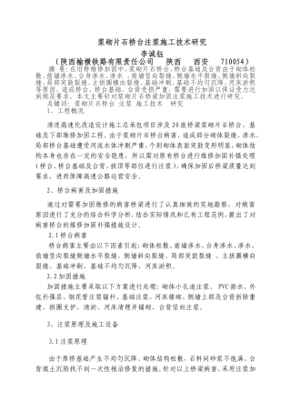 浆砌片石桥台注浆定稿