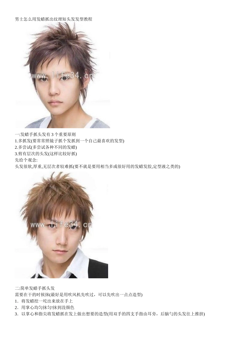 用发蜡抓出纹理短头发介绍_第1页