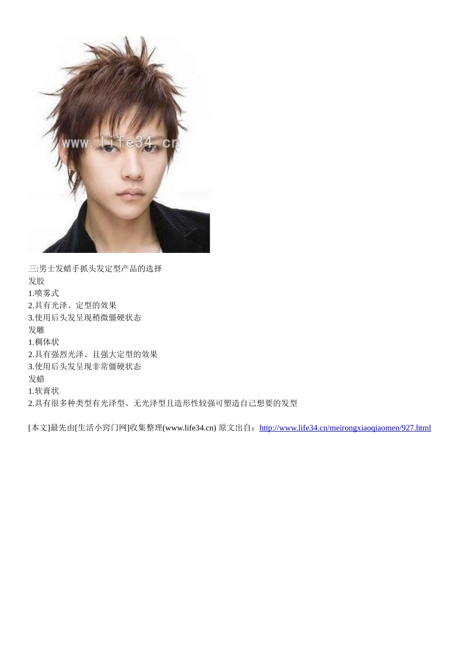 用发蜡抓出纹理短头发介绍_第2页