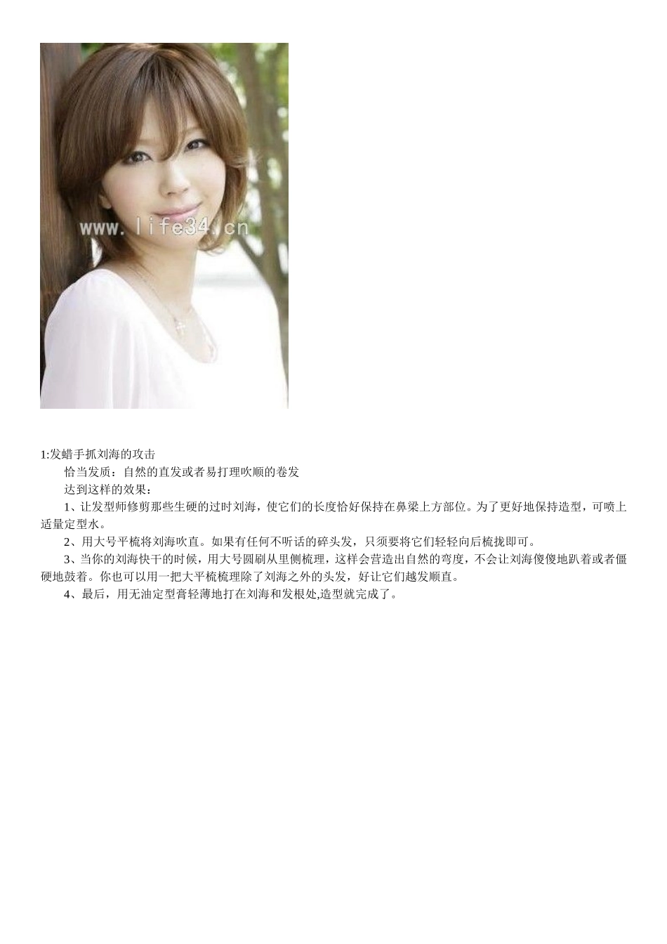 用发蜡抓出纹理短头发介绍_第3页