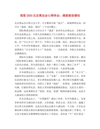 观看2020北京奥运会心得体会：满意振奋感动 