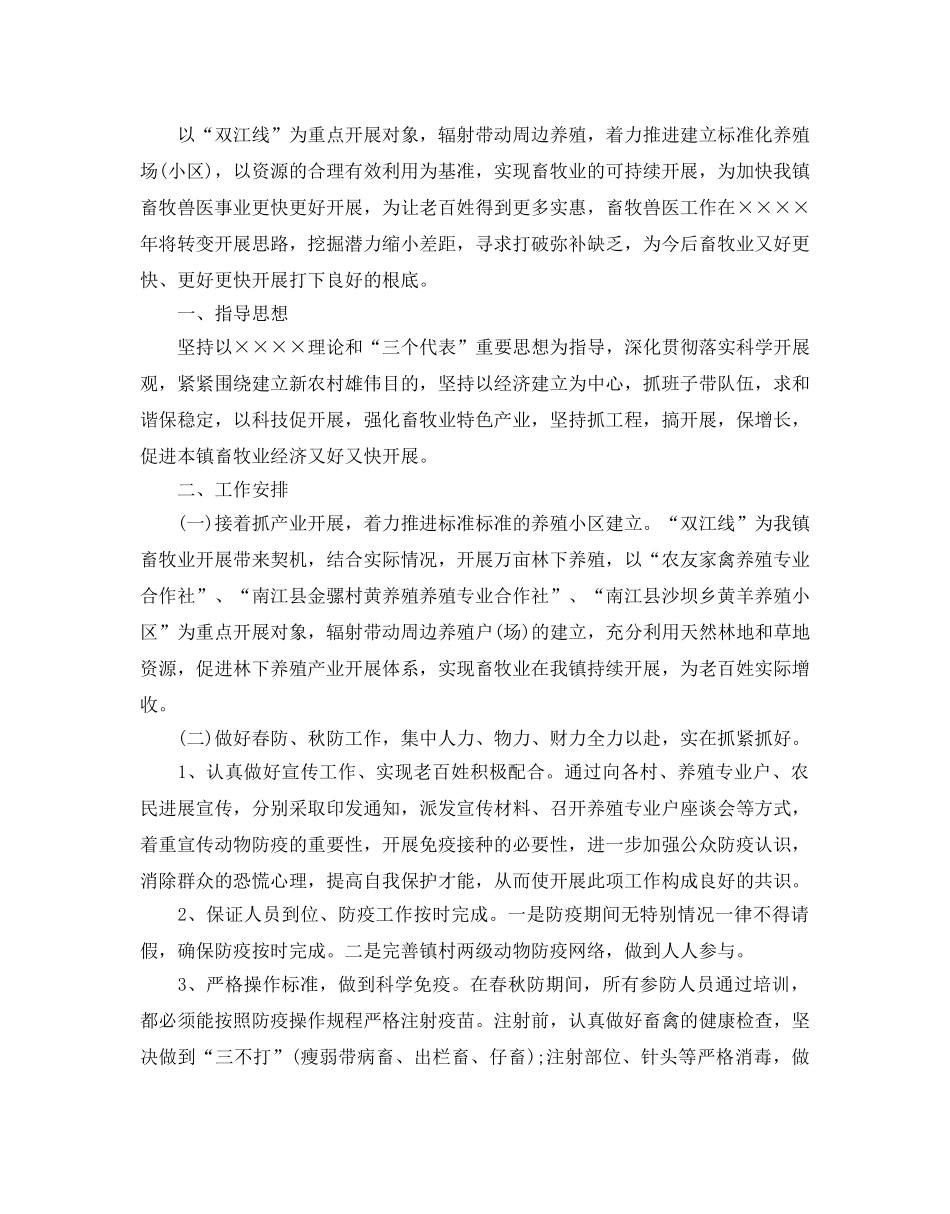 基层兽医站工作参考计划范文5篇 _第3页