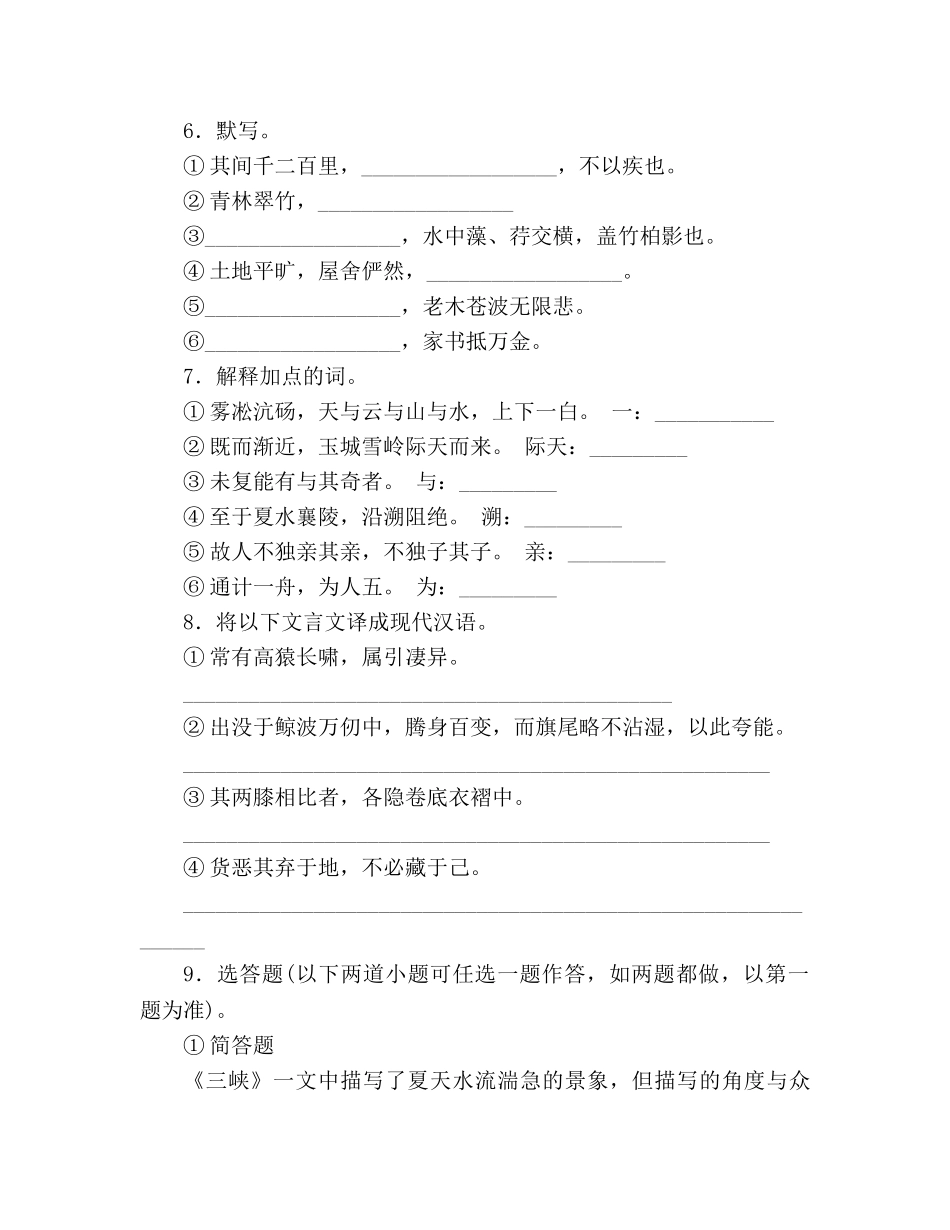 教案2020学年人教版八年级语文上册期末检测试题及答案 _第2页