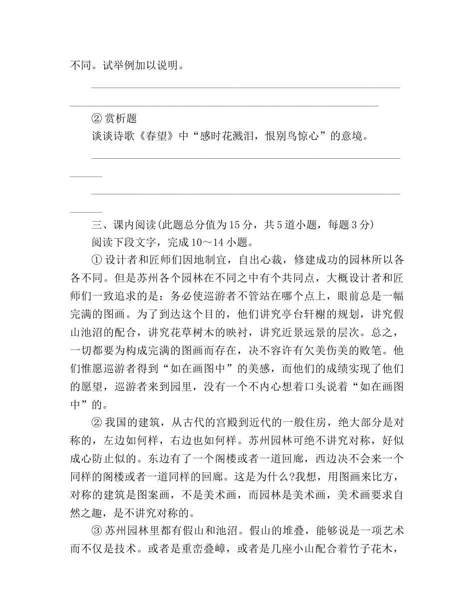 教案2020学年人教版八年级语文上册期末检测试题及答案 _第3页