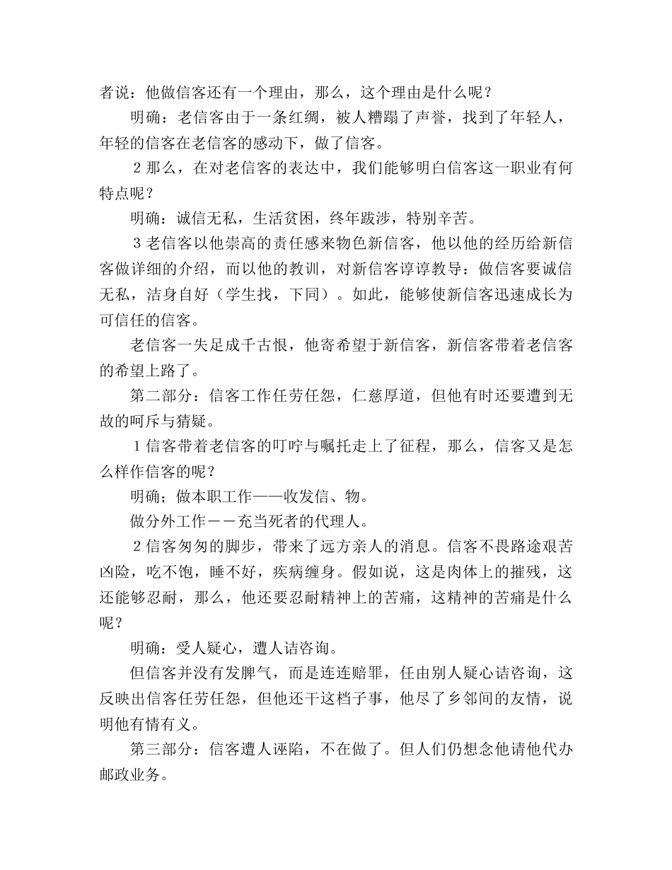 教案人教版八年级语文《信客》2 _第2页