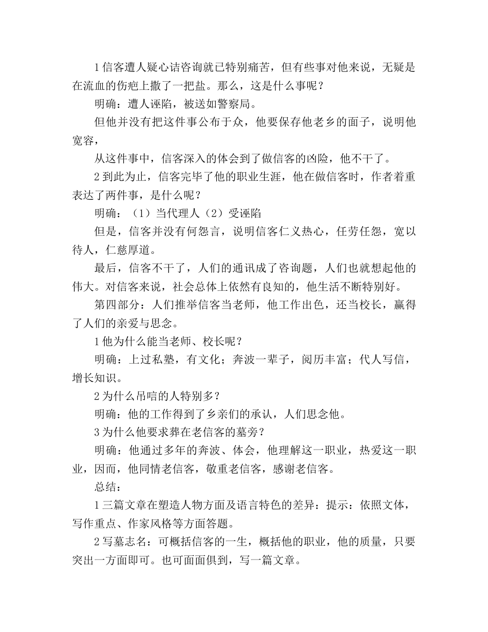 教案人教版八年级语文《信客》2 _第3页