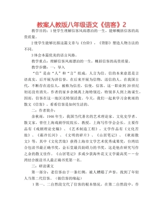 教案人教版八年级语文《信客》2 