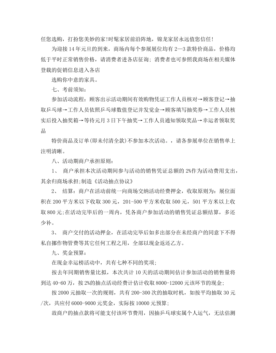 家具活动策划方案 _第2页