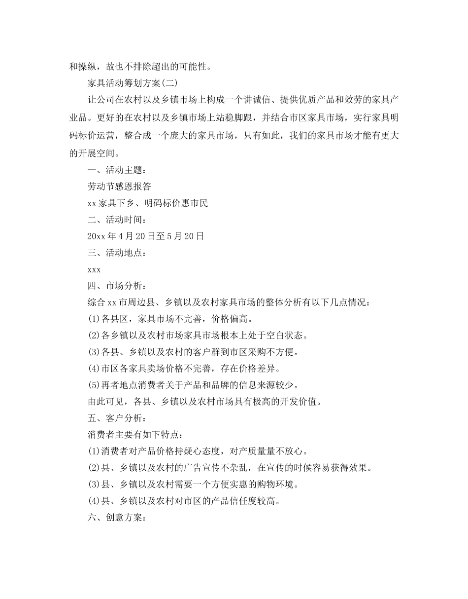 家具活动策划方案 _第3页