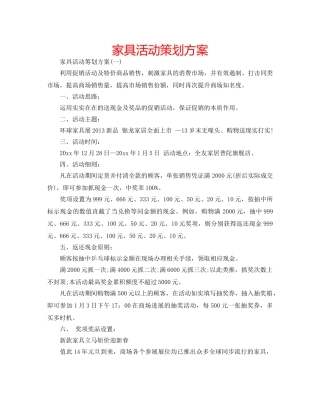 家具活动策划方案 