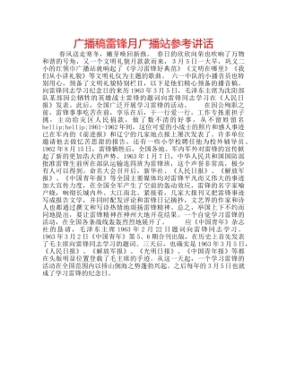 广播稿雷锋月广播站 