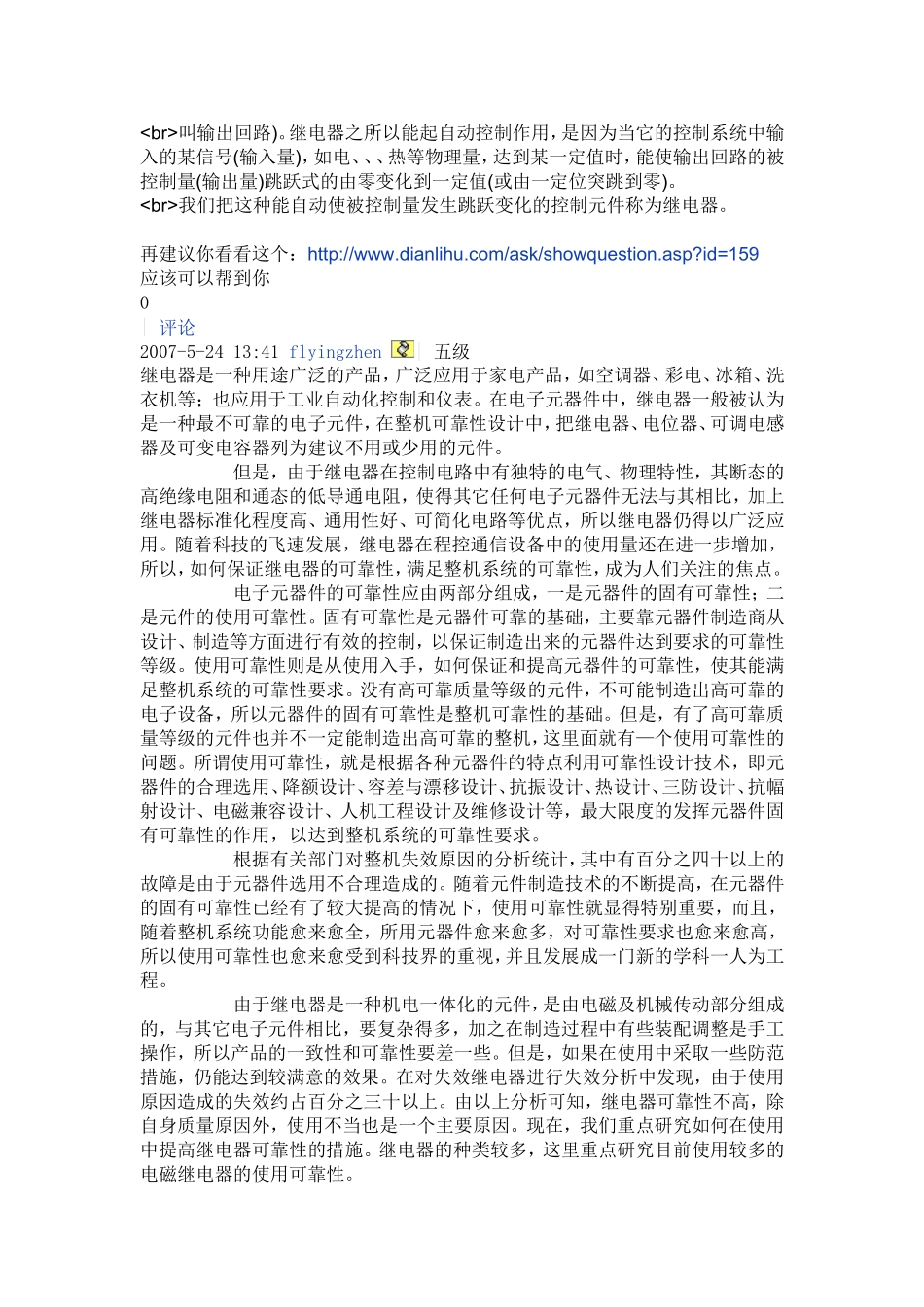 继电器的作用_第2页