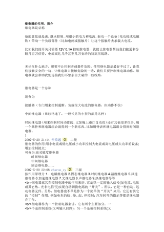 继电器的作用