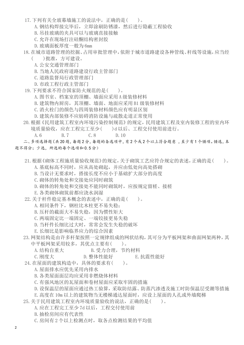 建筑工程实务试题a_第2页