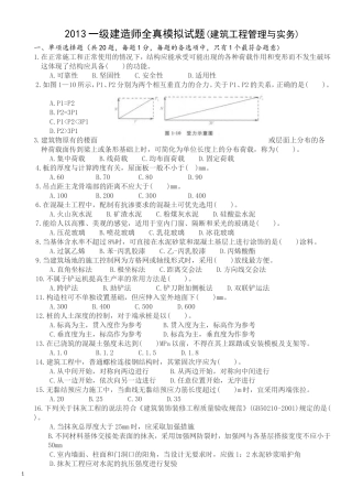 建筑工程实务试题a