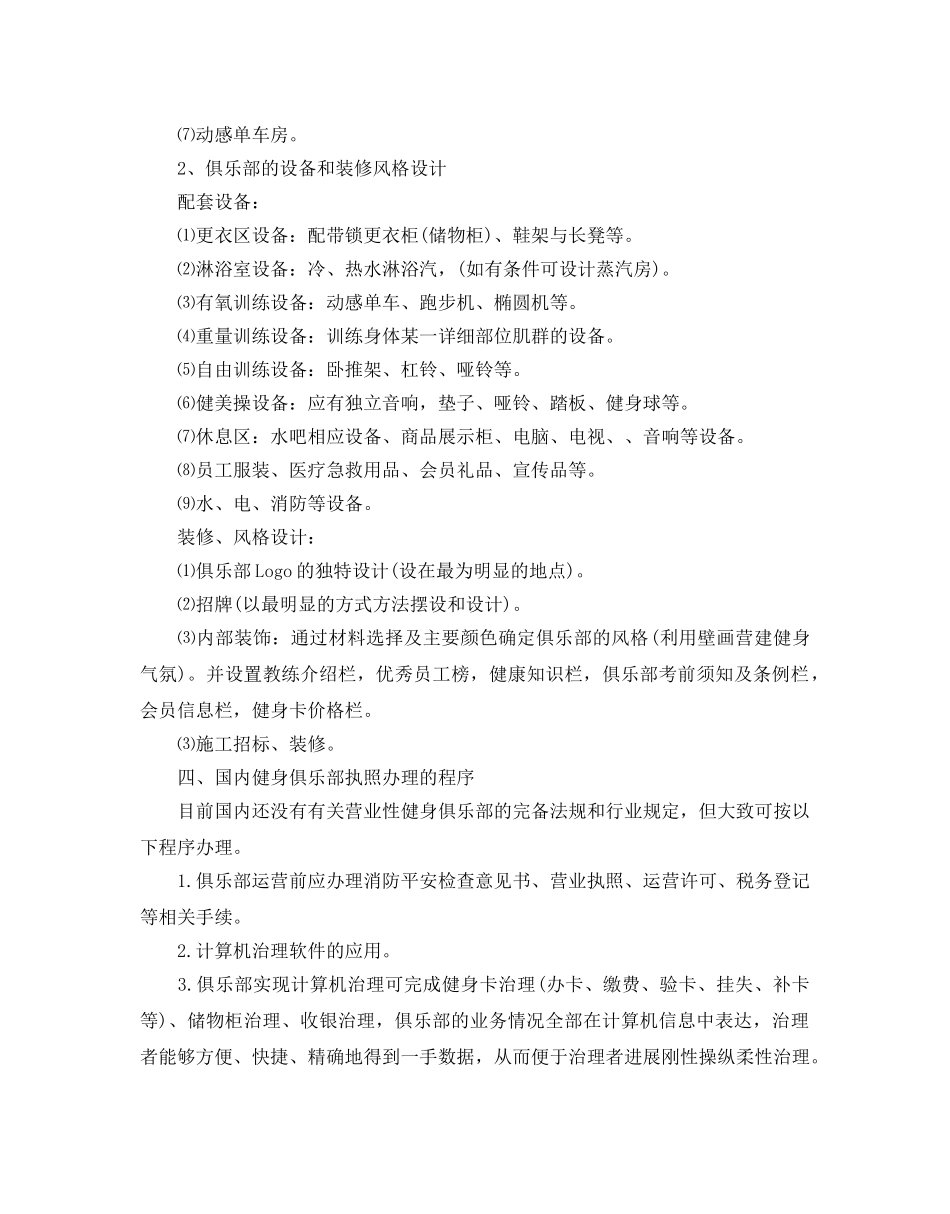 健身房创业项目策划书最新范文分享 _第2页