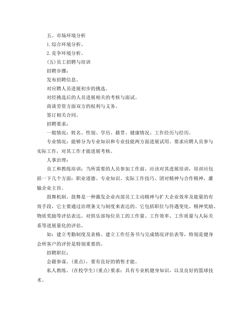 健身房创业项目策划书最新范文分享 _第3页