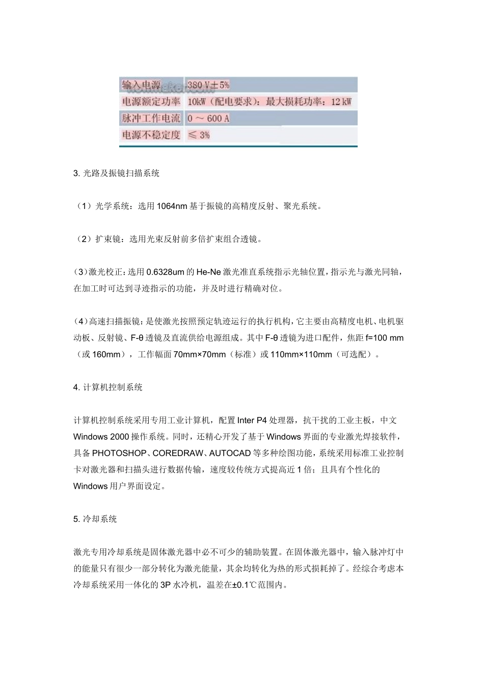 振镜激光焊接机的结构及优点_第3页