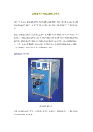 振镜激光焊接机的结构及优点