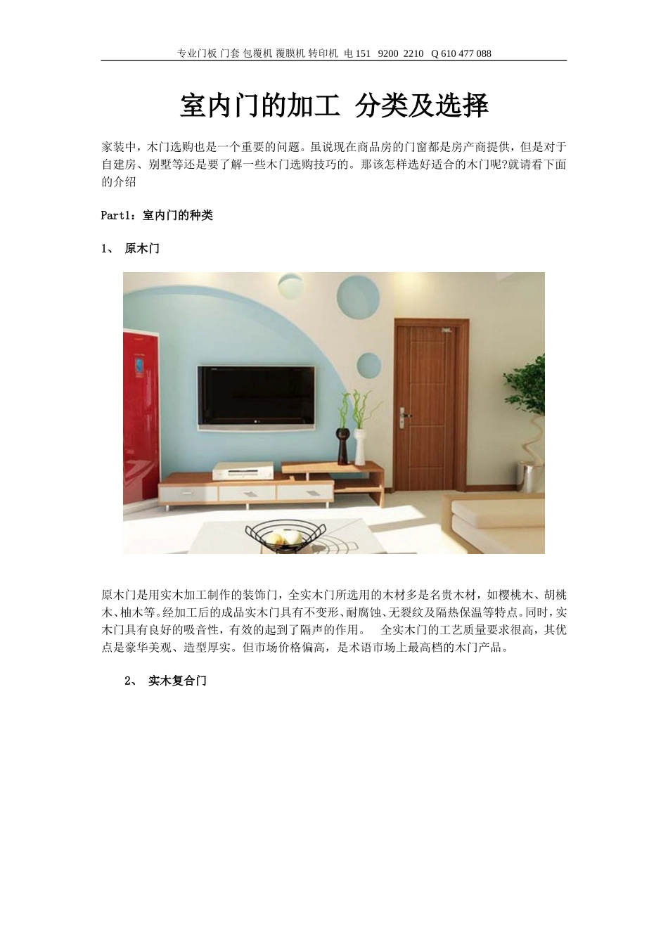 室内门的加工 分类及选择_第1页