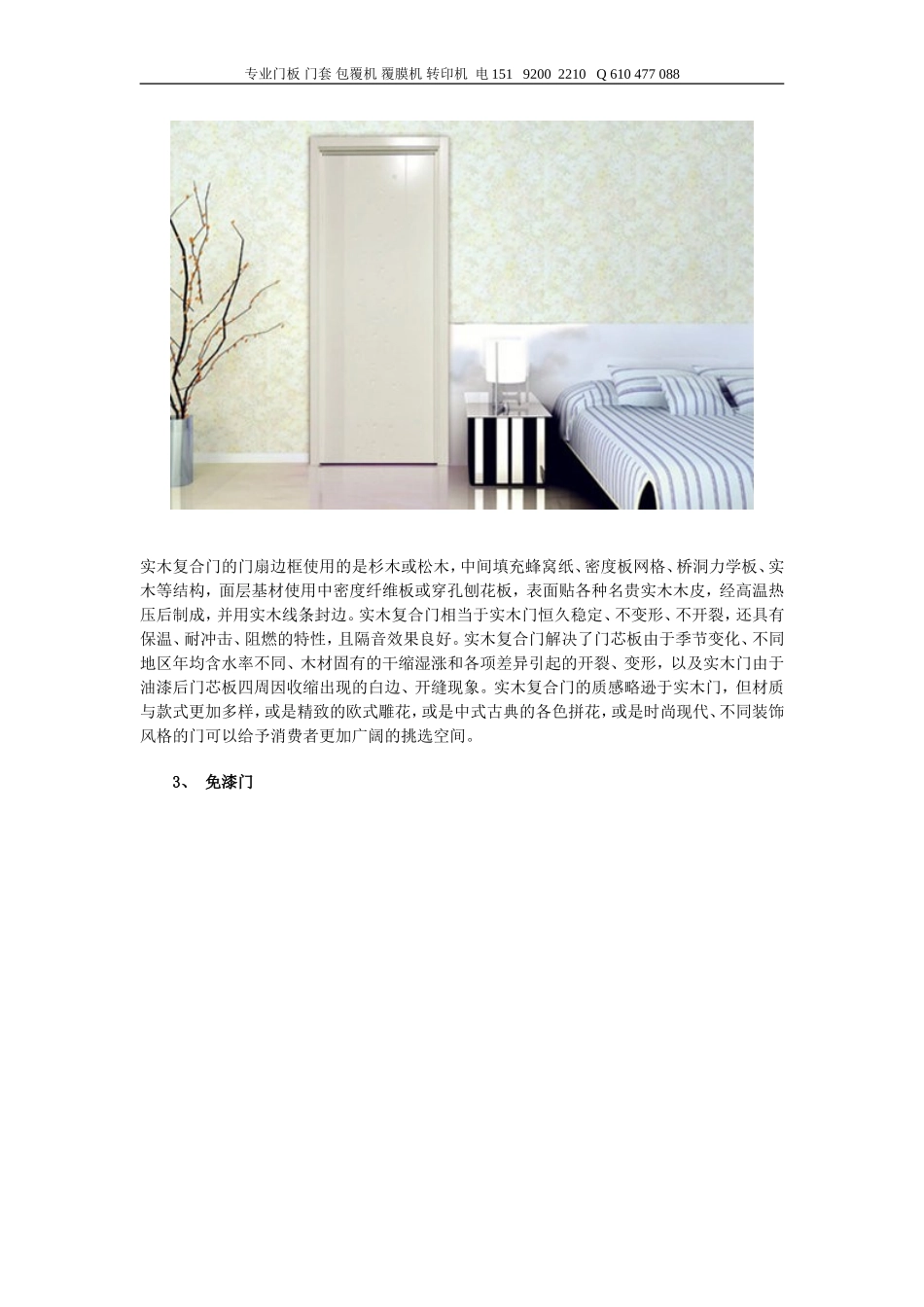 室内门的加工 分类及选择_第2页