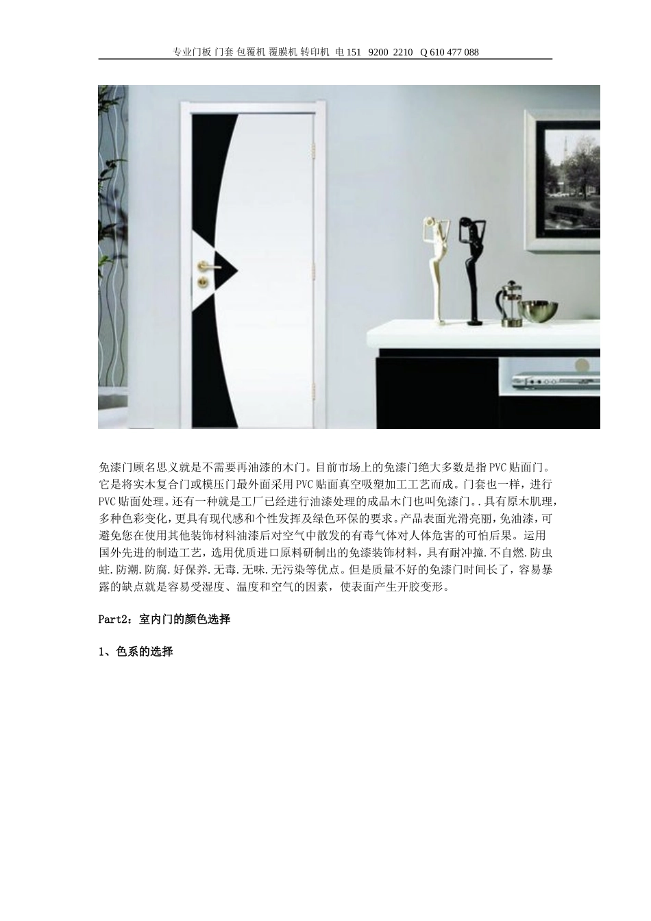 室内门的加工 分类及选择_第3页