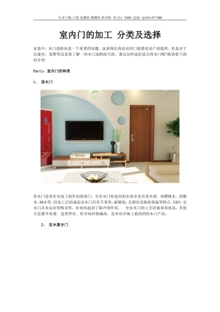 室内门的加工 分类及选择