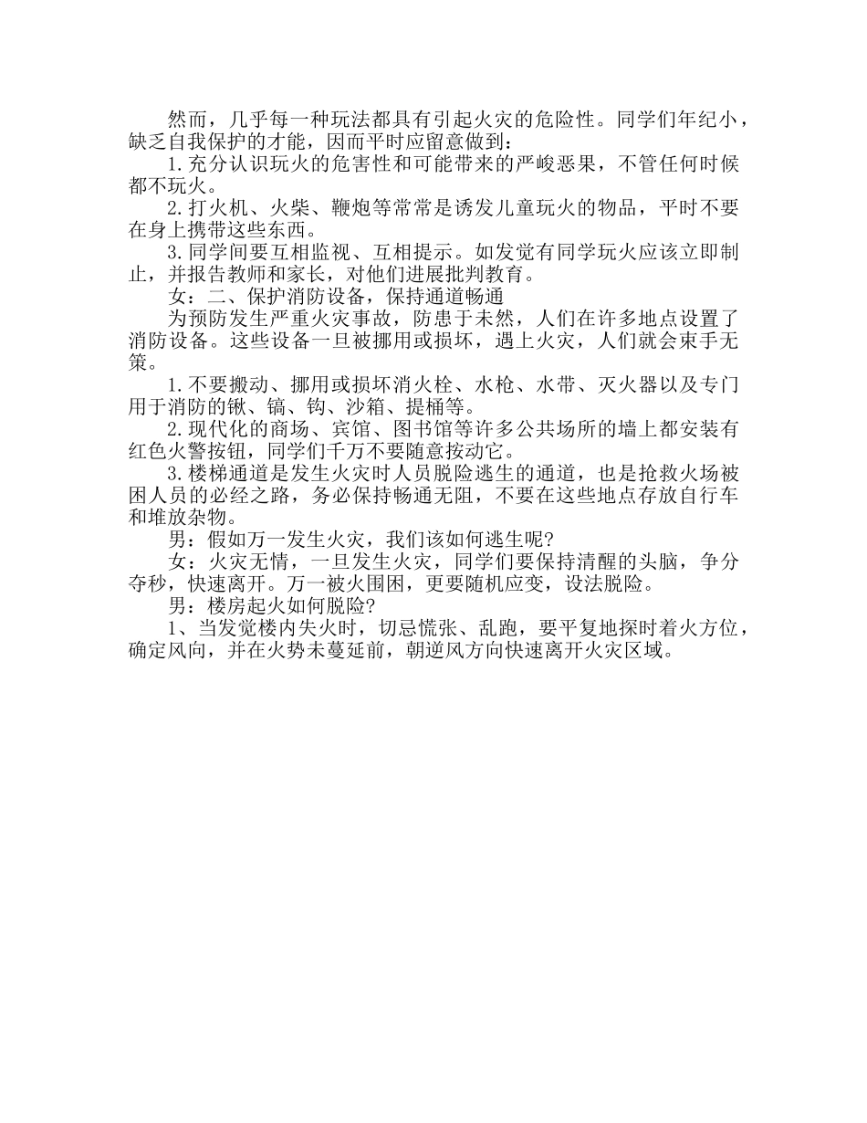 广播稿广播站远离火魔参考发言稿 _第2页