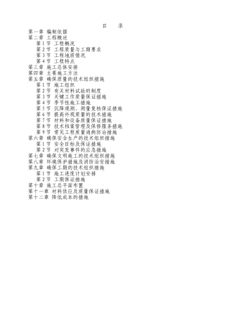 水利水电施工组织设计