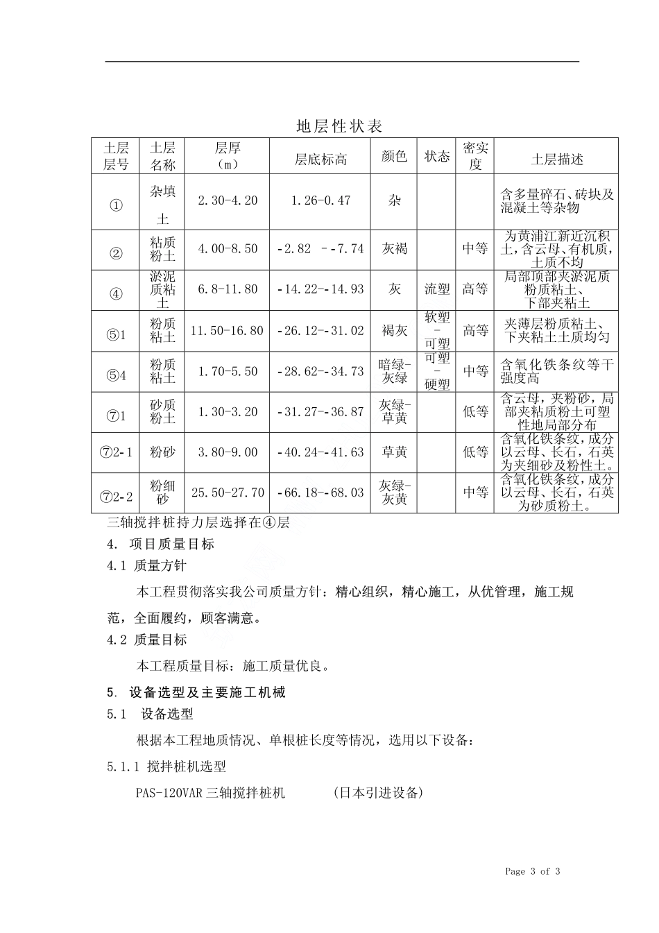 上海某工程三轴搅拌桩围护施工方案_第3页