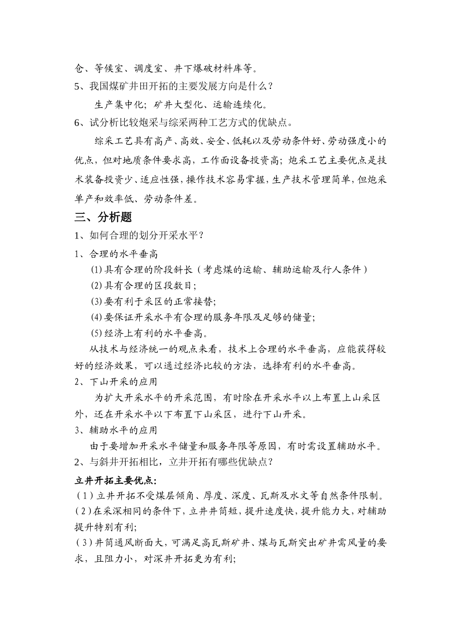 煤矿开采学试题库(6套)_第3页