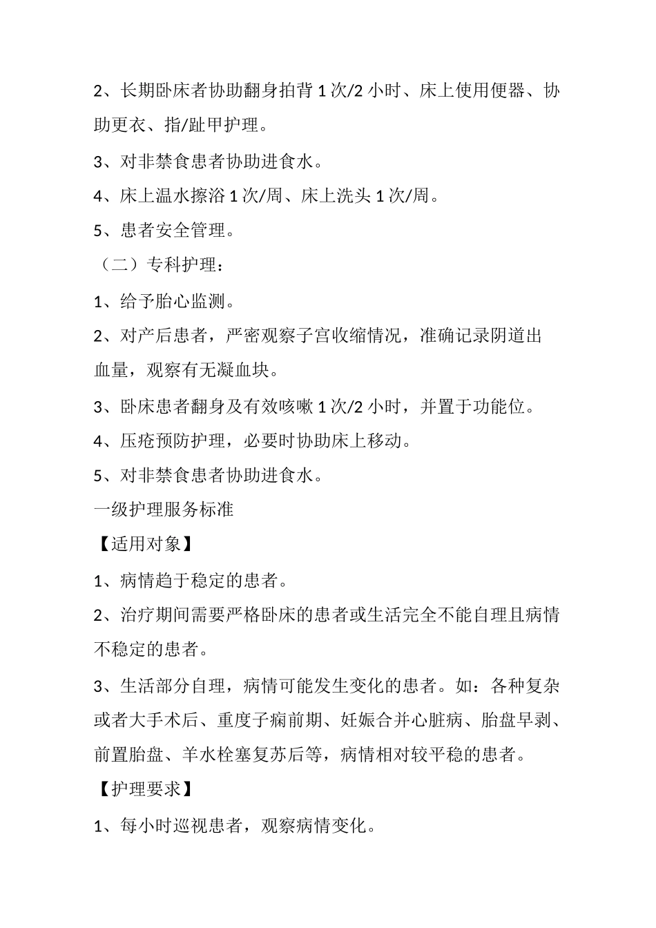 妇产科分级护理标准_第2页