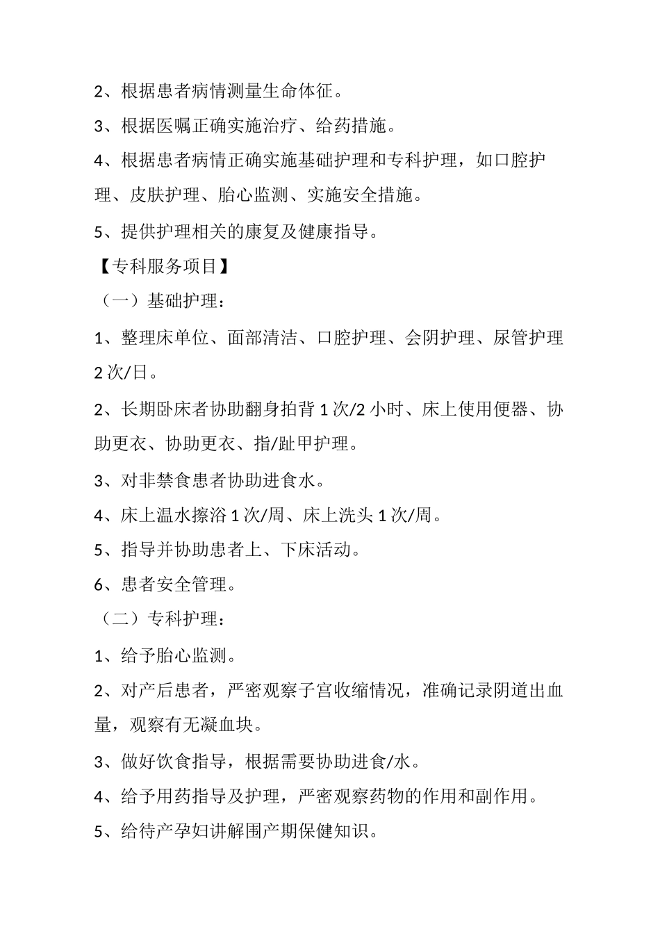 妇产科分级护理标准_第3页