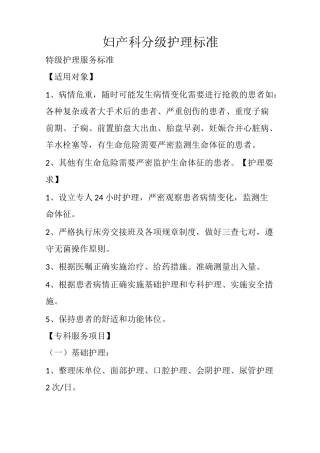 妇产科分级护理标准