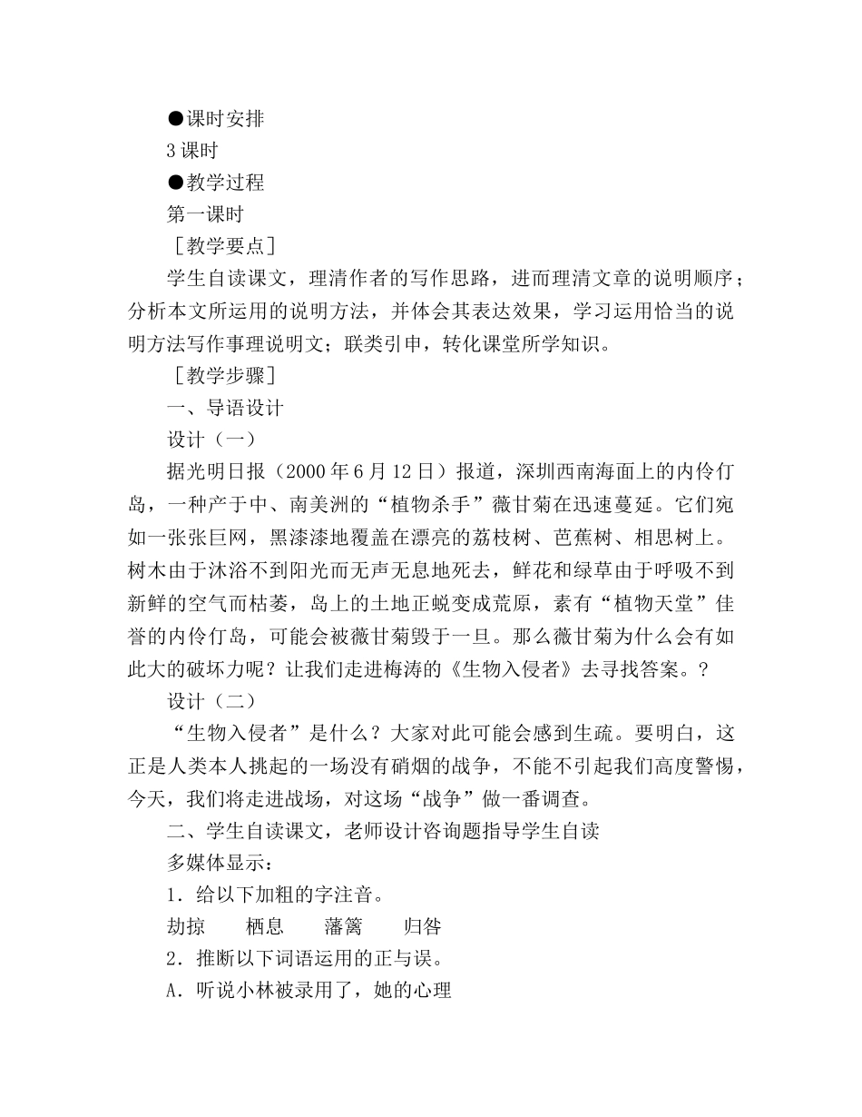 教案人教版八年级语文生物入侵者 _第2页