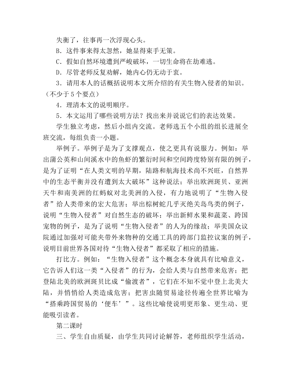 教案人教版八年级语文生物入侵者 _第3页