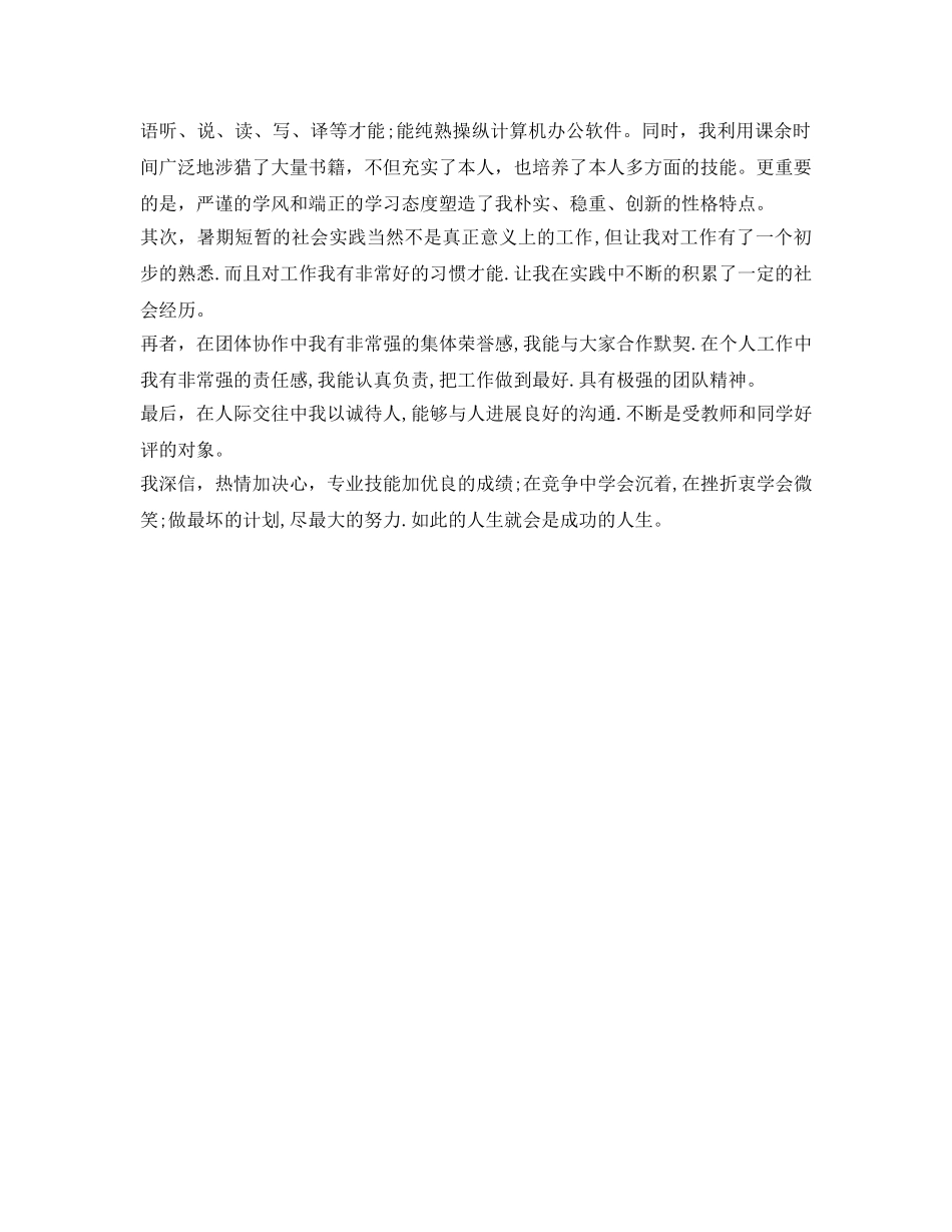 国企单位面试自我介绍参考 _第2页