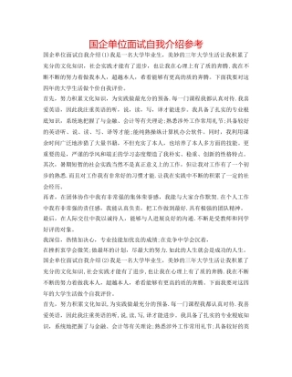 国企单位面试自我介绍参考 