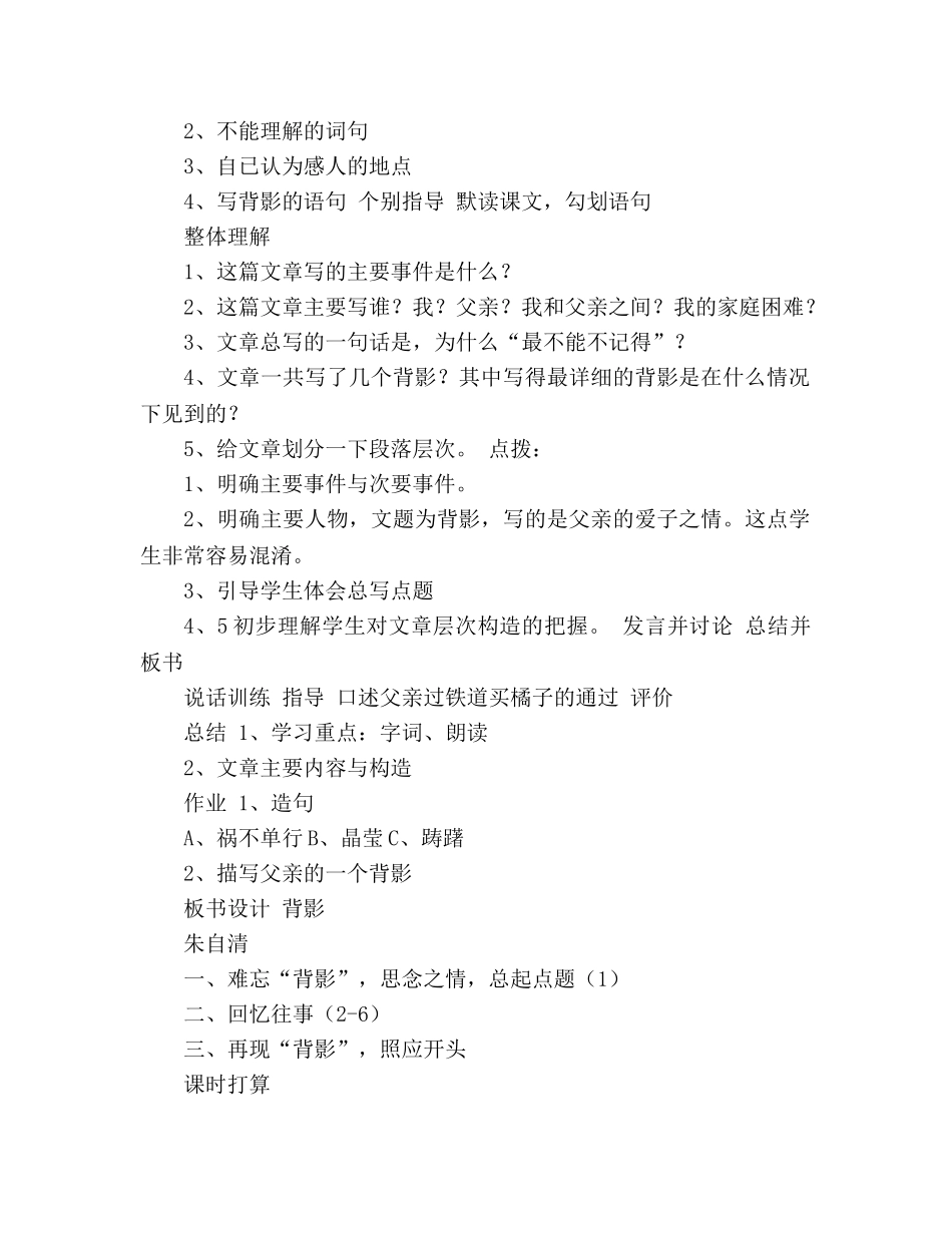 教案人教版八年级语文《背影》11 _第2页