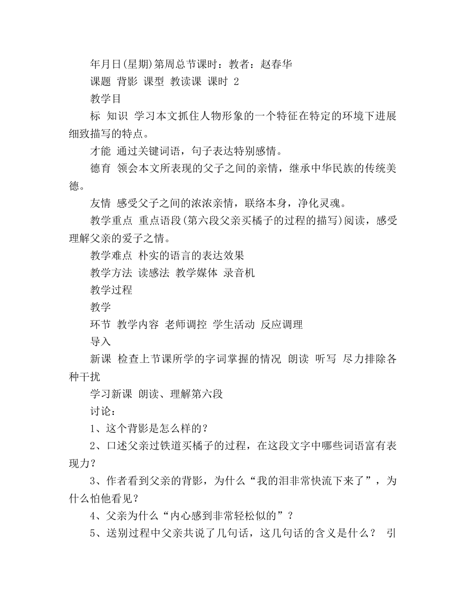 教案人教版八年级语文《背影》11 _第3页