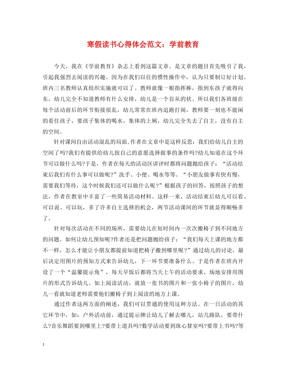 寒假读书心得体会范文：学前教育 _第1页