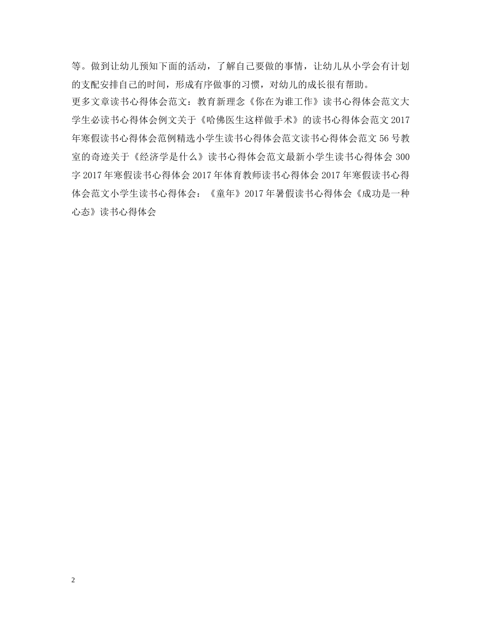 寒假读书心得体会范文：学前教育 _第2页